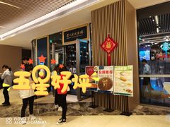 -眉州东坡(上海中心店)