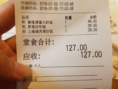 账单-南小馆(迪士尼小镇店)