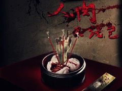 -樊笼真人密室逃脱(江南西店)