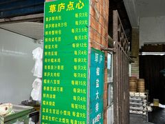 菜单-草庐酒家
