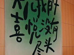 -黄记煌三汁焖锅(悦方IDmall店)