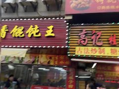 -高记桂花糖炒栗(鼓楼店)