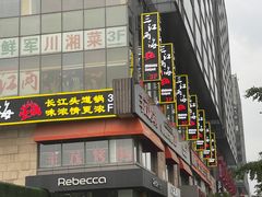 -三江两海老火锅(北京首店)