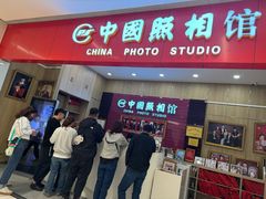 -中国照相馆(清河万象汇店)
