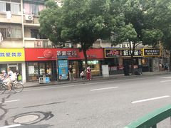 门面-苹果花园(乳山路店)