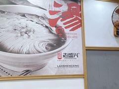 -老盛兴汤包馆(江宁一店)