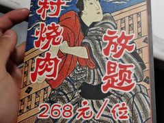-和牛村烧肉放题(淄博王府井店)