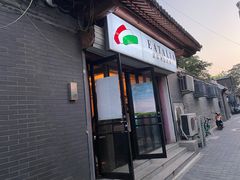 门面-EATALIA意塔利意式餐厅(鼓楼店)
