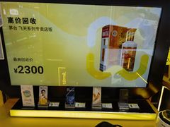 -爱回收·手机回收维修(上海虹口龙之梦店)