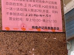 -尚食卢记烧饼(凤凰路总店)
