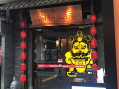 门面-渝利重庆火锅