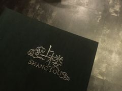 -上楼私房菜(院士路店)
