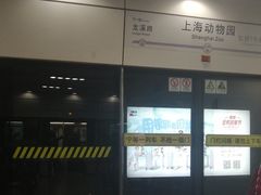-上海动物园(地铁站)
