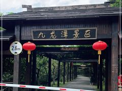 -九龙潭景区