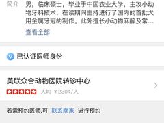 -美联众合动物医院·24h转诊中心