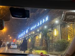 -成渝龙火锅(都江堰店)