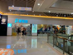 -爱婴室(上海汇智国际广场店)