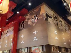 -无敌家现熬骨汤拉面(颐堤港店)