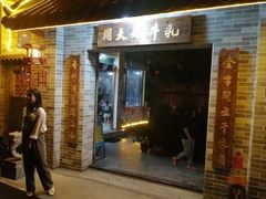 门面-周大娘牛乳(旧寨古村总店)