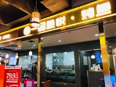 门面-一品鱼悦·烤鱼(海亮广场店)