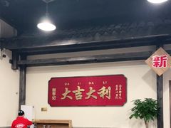 -新李记 · 口味菜馆(南郊公园店)