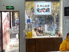 -复兴面王(河东路起源店)