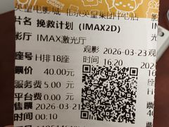 -英皇电影城(英皇集团中心IMAX店)
