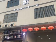 门面-蚝专家(北滘店)