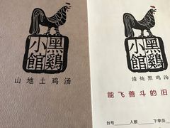 -黑鸡小馆(金源店)