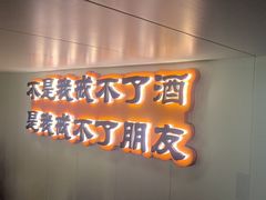 -半酌烧烤小酒馆(南京东路店)