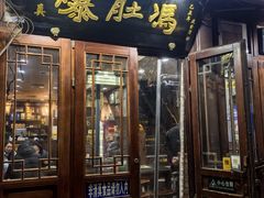 -爆肚冯(廊房二条店)