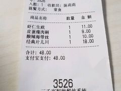 账单-咬不得高祖生煎·简餐(高银街店)