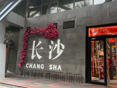 -匠熙小馆(崇文门店)