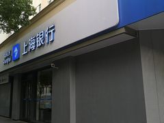 -上海银行(颛桥支行)