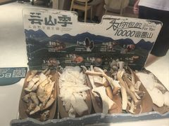 -芸山季·云南山珍菌火锅(南翔印象城MEGA店)