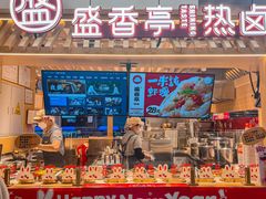 -盛香亭热卤(永旺梦乐城店)