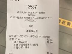 账单-麦当劳(北京路广百广场店)