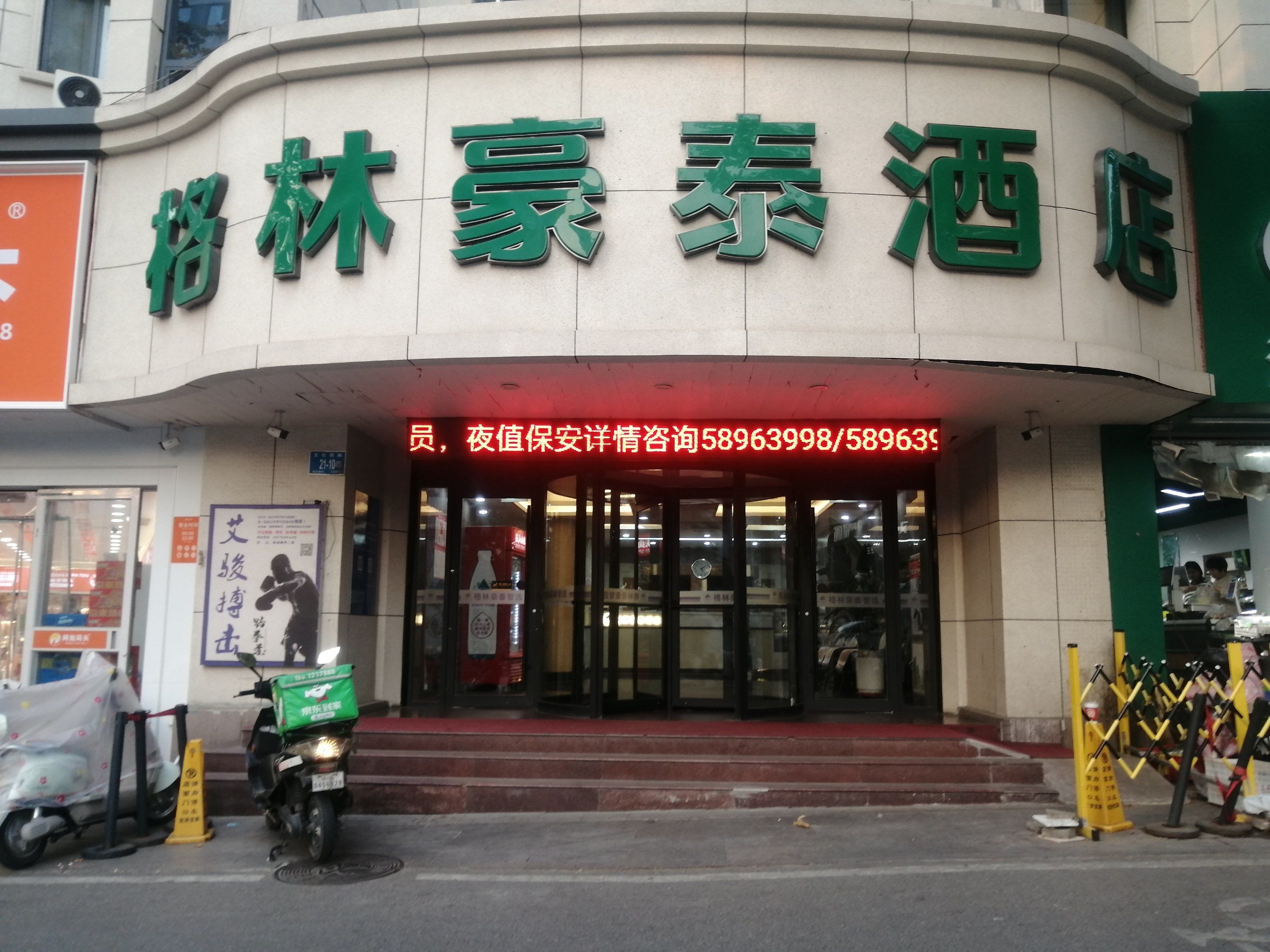 格林豪泰酒店是全国连锁酒店,总部设在上海