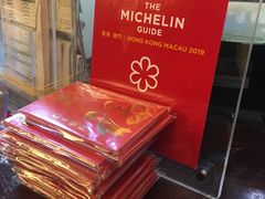 -添好运点心专门店(深水埗店)