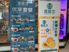 -塔哈尔·新疆盛宴(城西银泰店)