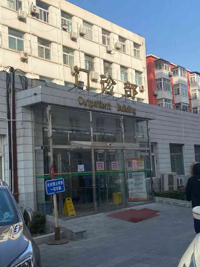 北京市和平里医院