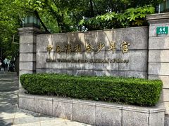 -中国福利会少年宫
