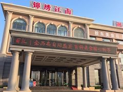 -澜小宴·锦绣江南(金沙滩店)