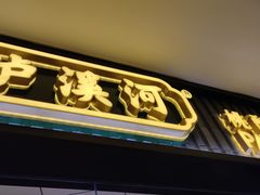 -首开福茂购物中心(宋家庄店)