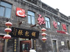 -张包铺(道外店)