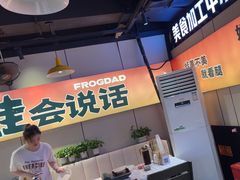 -蛙老爹·蜀香美蛙鱼头(王家湾店)