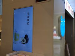 -兰熊鲜奶(西直门凯德mall店)