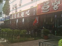 -管氏翅吧(广渠门店)