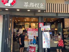 -茶颜悦色(岳麓山顶店)