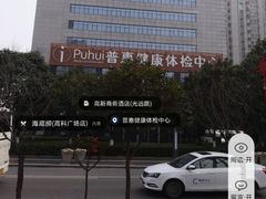-普惠体检中心(咸阳体检中心)